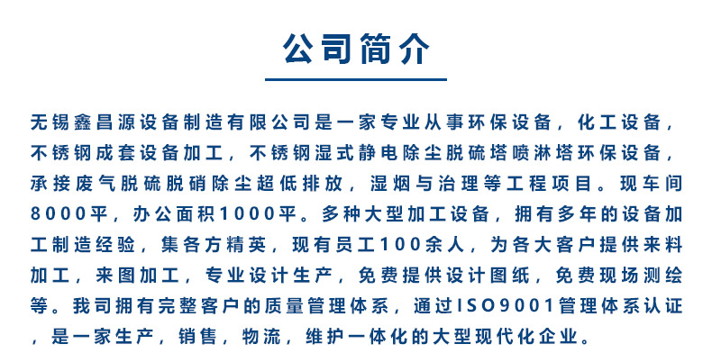 1592543523615785.jpg 鑫昌源設(shè)備公司簡(jiǎn)介.jpg