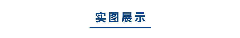 1592791764863888.jpg 實(shí)體圖.jpg