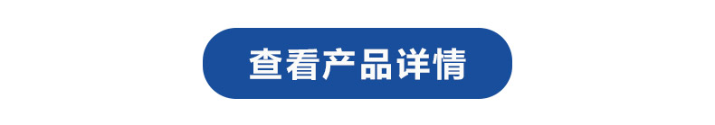 1614911532830201.jpg 查看產品詳情.jpg